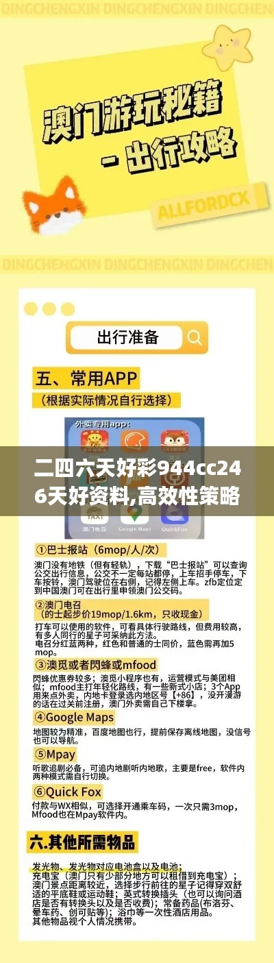 二四六天好彩944cc246天好资料,高效性策略设计_yShop1.233-8