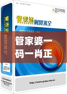 管家婆一码一肖正确,数据执行驱动决策_Mixed92.232