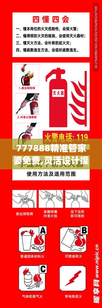 777888精准管家婆免费,灵活设计操作方案_创新版1.414