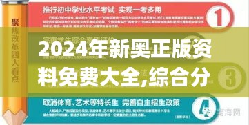2024年新奥正版资料免费大全,综合分析解释定义_VIP5.932