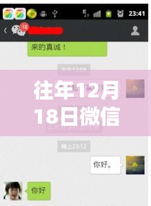 微信好友实时位置共享，便捷还是隐私泄露风险？往年12月18日的思考