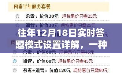 往年12月18日实时答题模式深度解析，一种独特视角的观察与解读