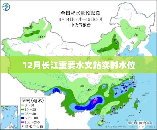 长江重要水文站实时水位监测数据发布
