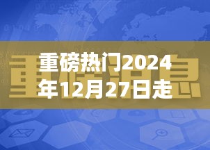 2024年12月27日笑翻天的热门文案来袭！