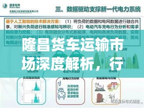 隆昌货车运输市场深度解析，行情趋势与发展展望