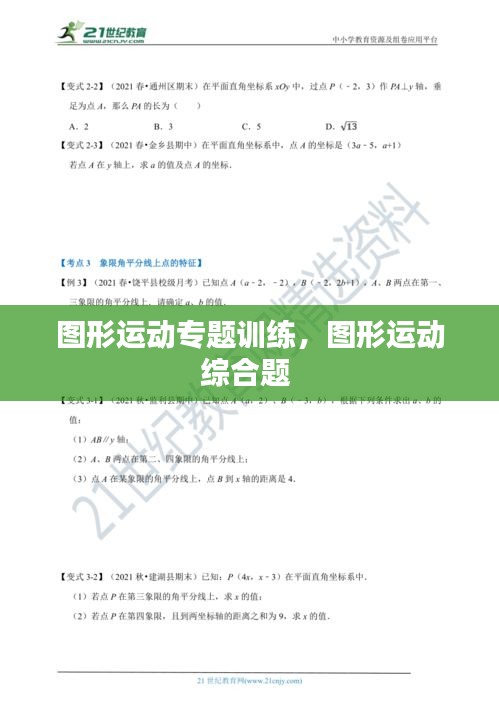图形运动专题训练，图形运动综合题 