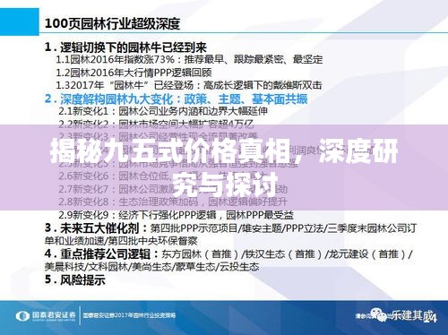 公司概况 第5页